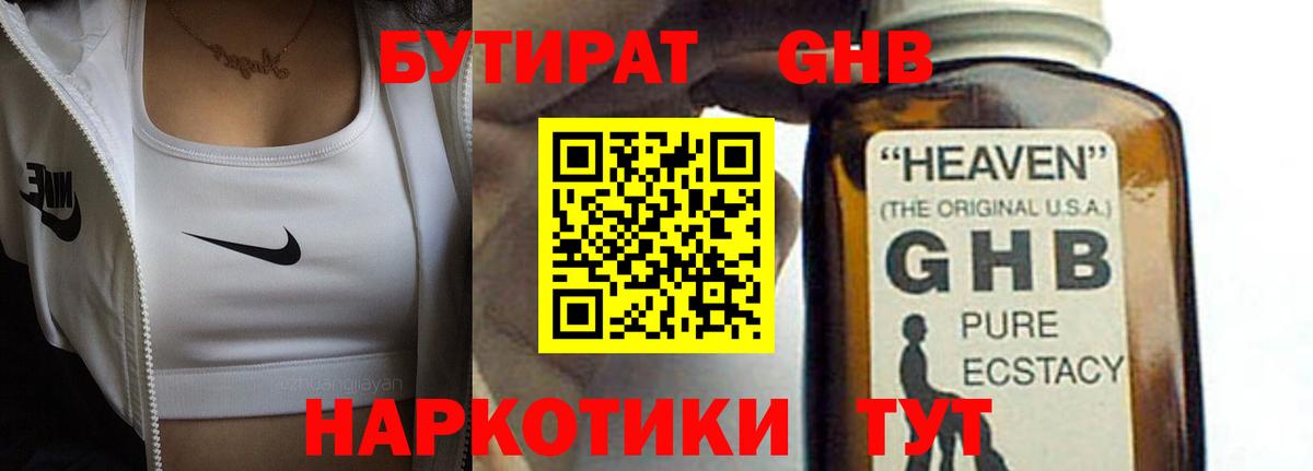 Бутират жидкий экстази Соликамск