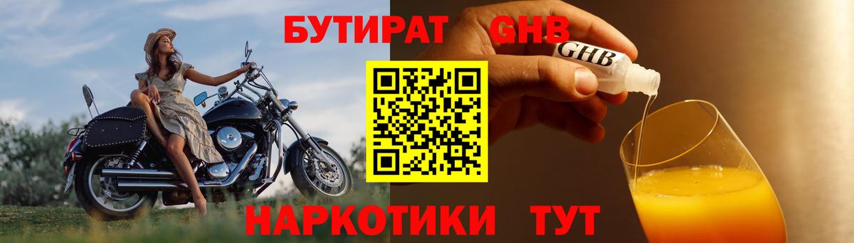 Соликамск  БУТИРАТ жидкий экстази  Вход с VPN 