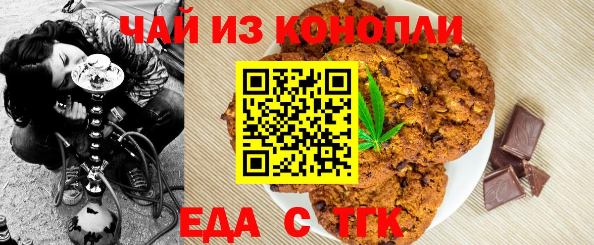 Печенье с ТГК конопля  Вход с VPN  Соликамск 
