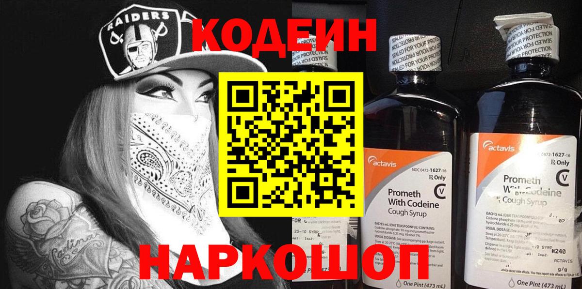 Кодеиновый сироп Lean напиток Lean (лин)  Кодеиновый сироп Lean Purple Drank  Вход с VPN  Соликамск 